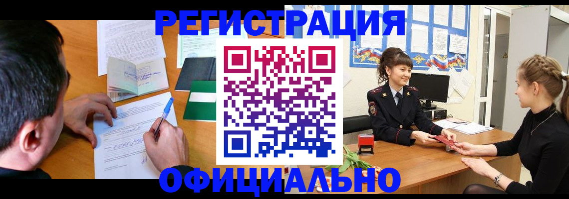 регистрация в Избербаше