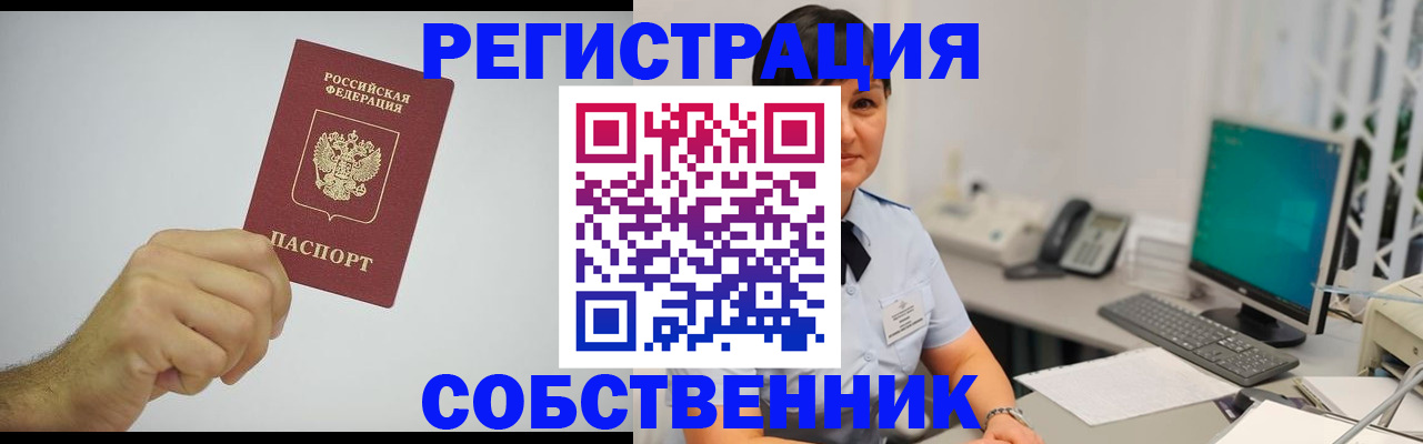 временная регистрация собственник в Избербаше