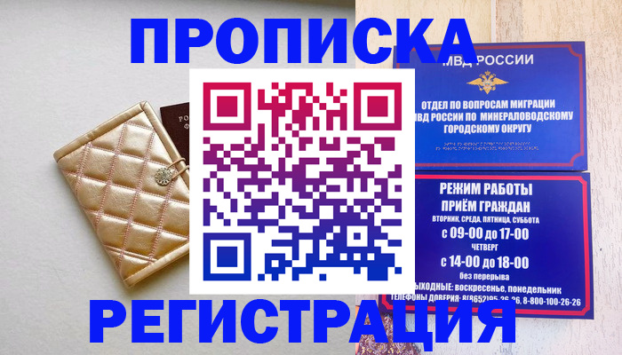 прописка от собственника в Избербаше