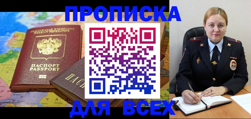 прописка в Избербаше